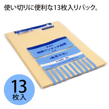 開発ワンタッチ封筒 オキナ