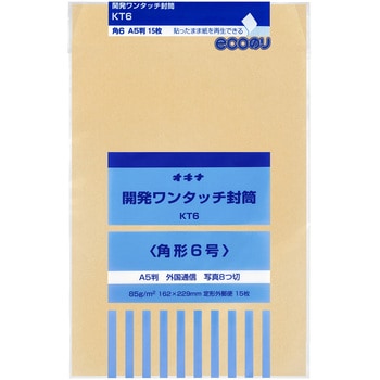 開発ワンタッチ封筒 オキナ