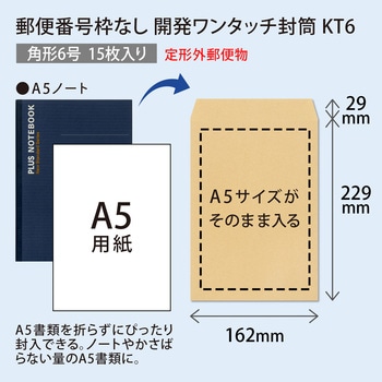 開発ワンタッチ封筒 オキナ