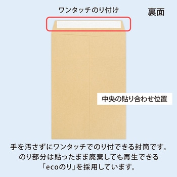 開発ワンタッチ封筒 オキナ