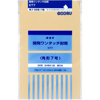 開発ワンタッチ封筒 オキナ