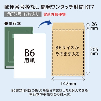 開発ワンタッチ封筒 オキナ