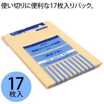 開発ワンタッチ封筒 オキナ