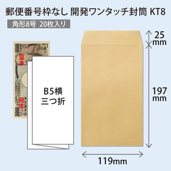 開発ワンタッチ封筒 オキナ