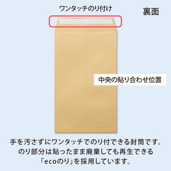 開発ワンタッチ封筒 オキナ