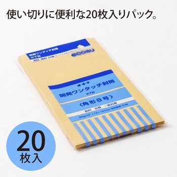 開発ワンタッチ封筒 オキナ