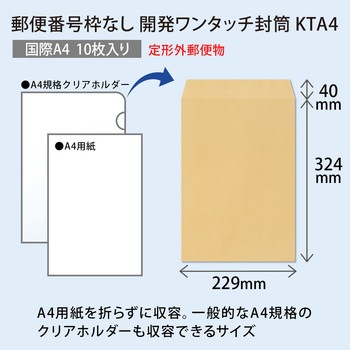 開発ワンタッチ封筒 オキナ