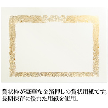 OA対応金箔賞状用紙 オキナ