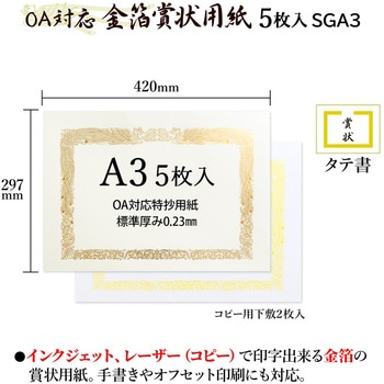 OA対応金箔賞状用紙 オキナ