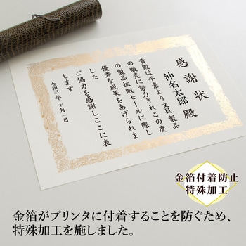 OA対応金箔賞状用紙 オキナ