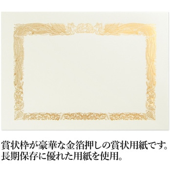OA対応金箔賞状用紙 オキナ