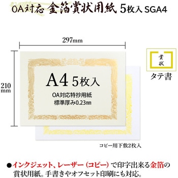 OA対応金箔賞状用紙 オキナ
