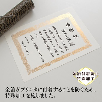 OA対応金箔賞状用紙 オキナ