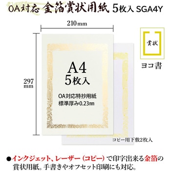 OA対応金箔賞状用紙 オキナ