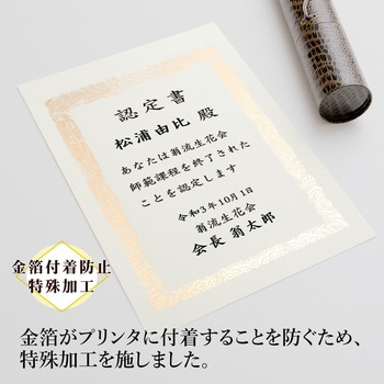 OA対応金箔賞状用紙 オキナ
