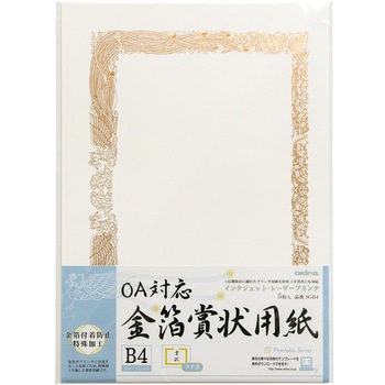 OA対応金箔賞状用紙 オキナ