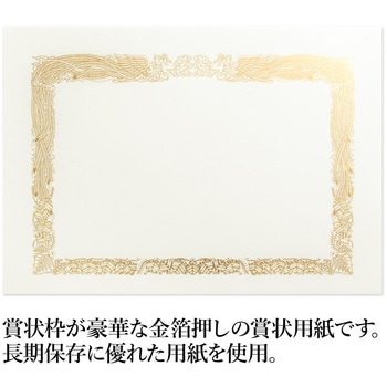 OA対応金箔賞状用紙 オキナ
