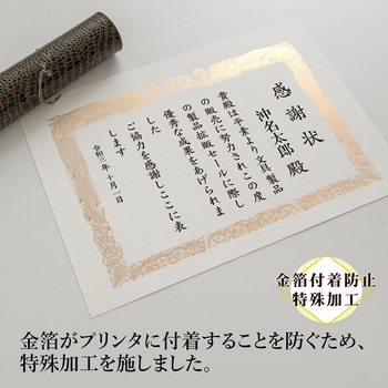 OA対応金箔賞状用紙 オキナ