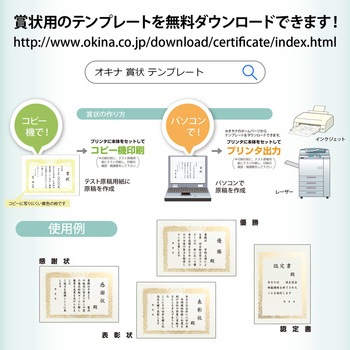 OA対応金箔賞状用紙 オキナ