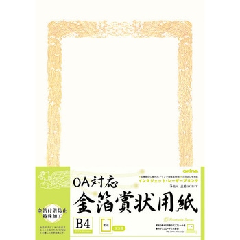 OA対応金箔賞状用紙 オキナ