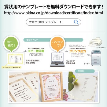 OA対応賞状用紙 A3 オキナ