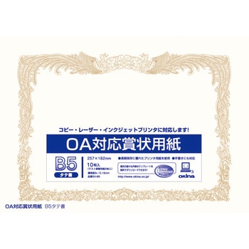 OA対応賞状用紙 B5 オキナ