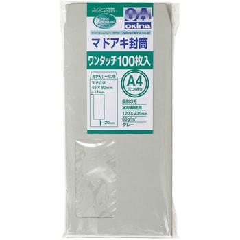 マドアキ封筒 オキナ
