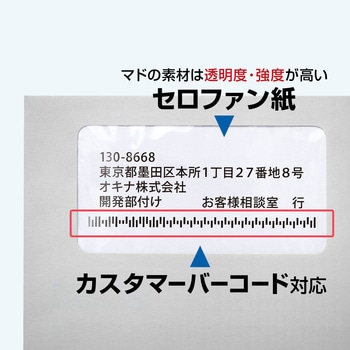 マドアキ封筒 オキナ