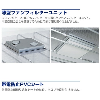 クリーンブース ホーザン