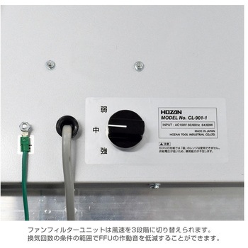 クリーンブース ホーザン
