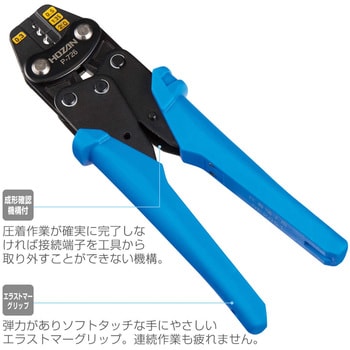 P-726 圧着工具 1個 ホーザン 【通販モノタロウ】