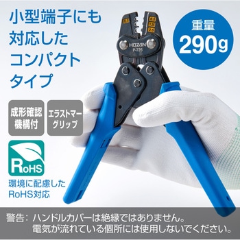 圧着工具 ホーザン