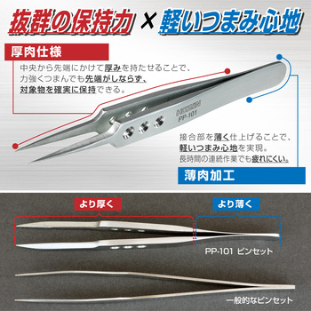ピンセット ホーザン