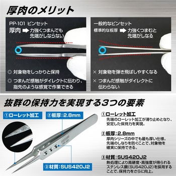 ピンセット ホーザン