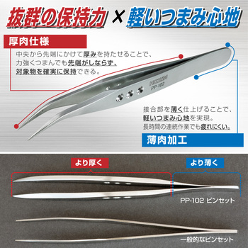 ピンセット ホーザン
