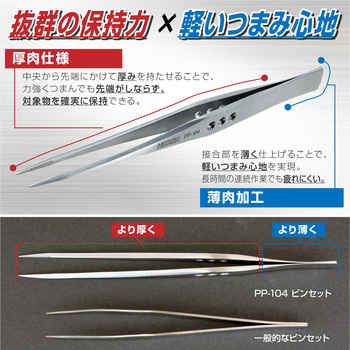 ピンセット ホーザン