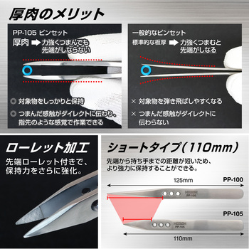 ピンセット ホーザン