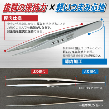 ピンセット ホーザン