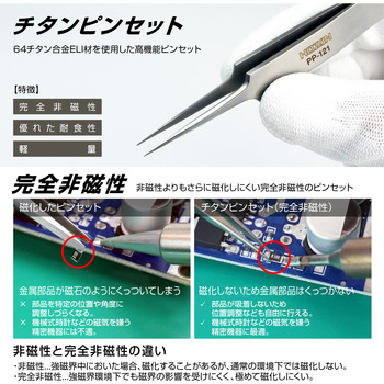 チタンピンセット ホーザン