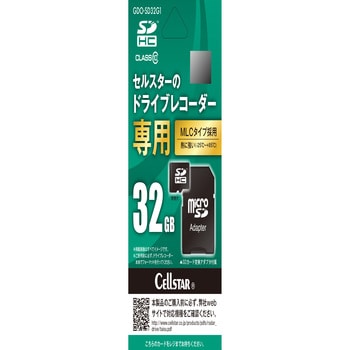 ドライブレコーダーsdカード セルスター 防犯用カメラ 通販モノタロウ Gdo Sd64g1