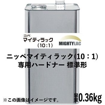 ニッペ、マイティラック(10：1)、ハードナー ニッぺ(日本ペイント)