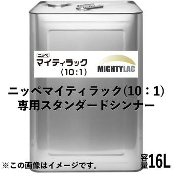 ニッペ、マイティラック(10：1)、シンナー ニッぺ(日本ペイント)