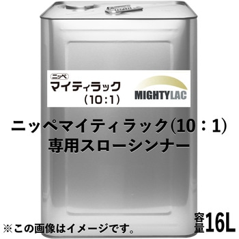 ニッペ、マイティラック(10：1)、シンナー ニッぺ(日本ペイント)