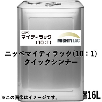 ニッペ、マイティラック(10：1)、シンナー ニッぺ(日本ペイント)