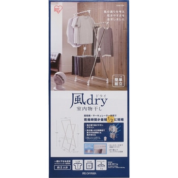 風ドライ室内物干し アイリスオーヤマ