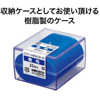 番号札 無地 オープン工業