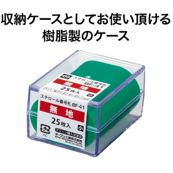 番号札 無地 オープン工業