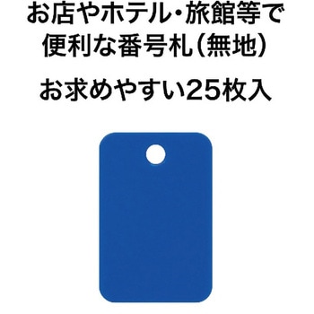 スチロール番号札 無地 (長方形) オープン工業