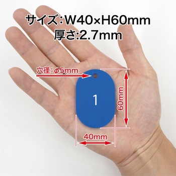 スチロール番号札 オープン工業