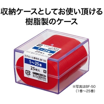スチロール番号札 オープン工業